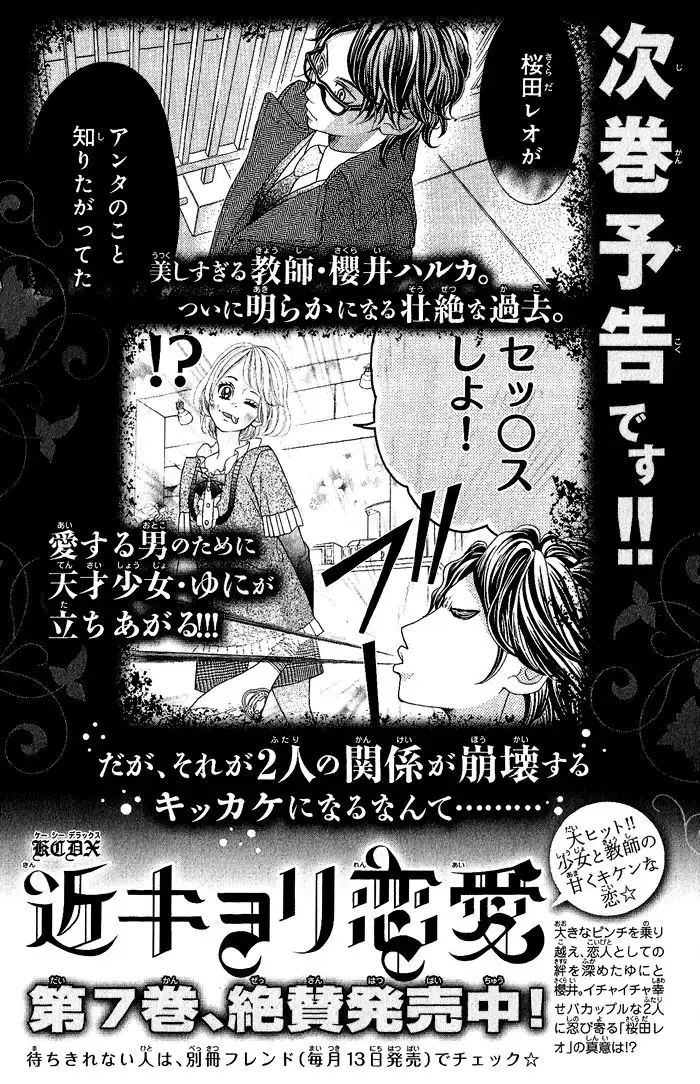 Kinkyori Renai Chapter 24.1 8